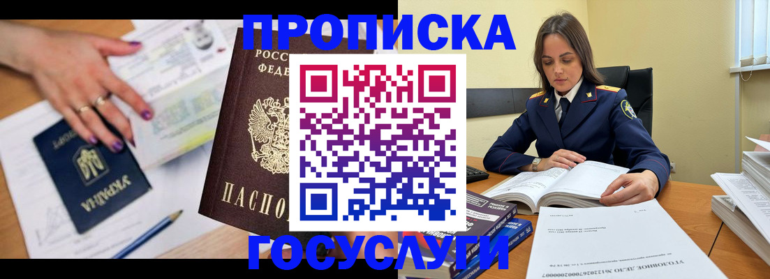 прописка для школы в Михайлове