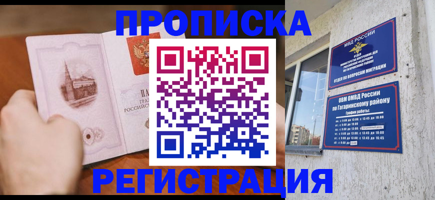 прописка гарантия в Михайлове